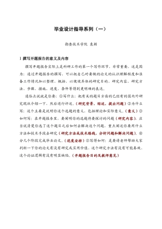 关于地质灾害的开题报告文献综述摘要