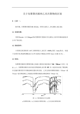 关于均聚聚丙烯和乙丙共聚物的区别