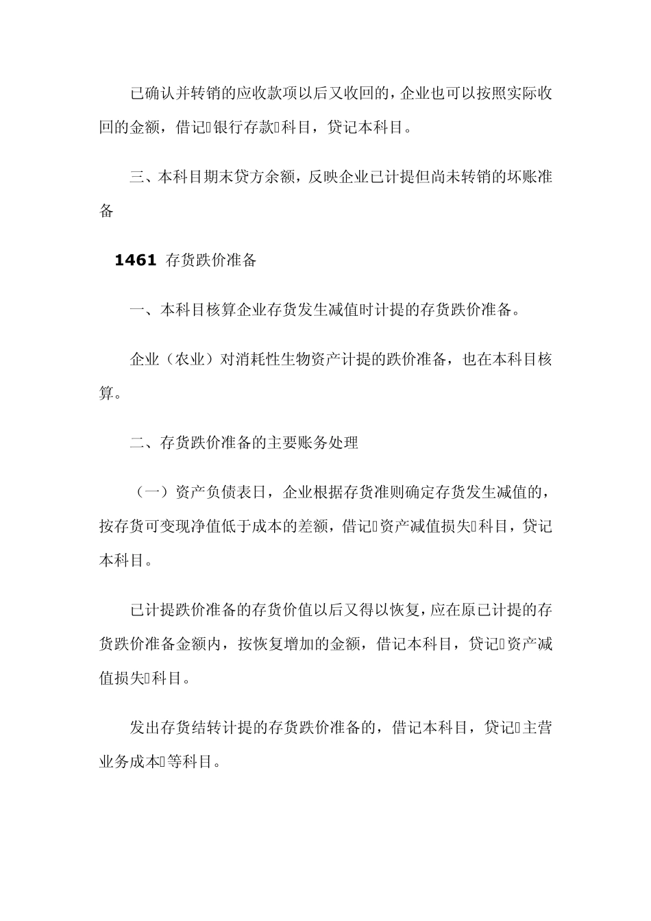 关于坏账准备与存货跌价准备的会计税务处理_第2页