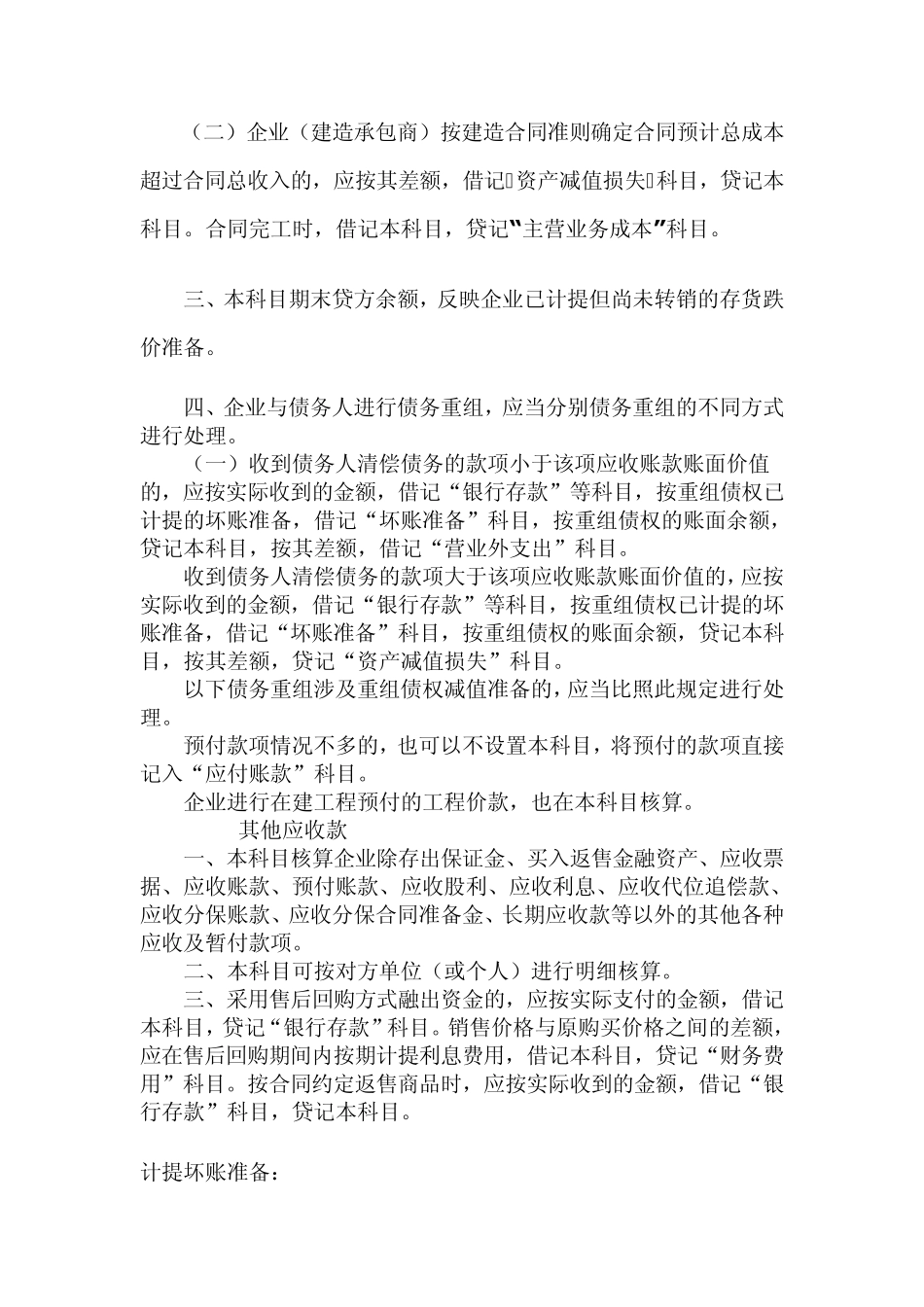 关于坏账准备与存货跌价准备的会计税务处理_第3页