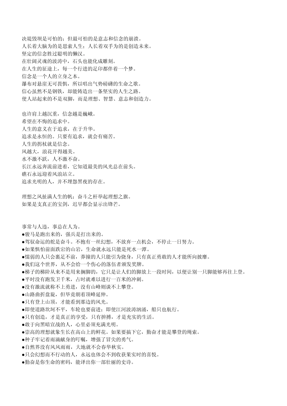 关于坚持信念获得成功的名言警句_第2页