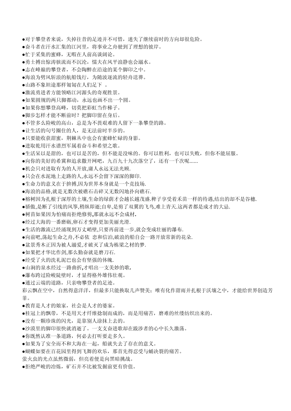 关于坚持信念获得成功的名言警句_第3页