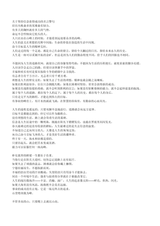 关于坚持信念获得成功的名言警句