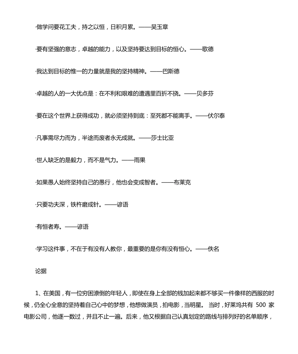 关于坚持的论据_第2页