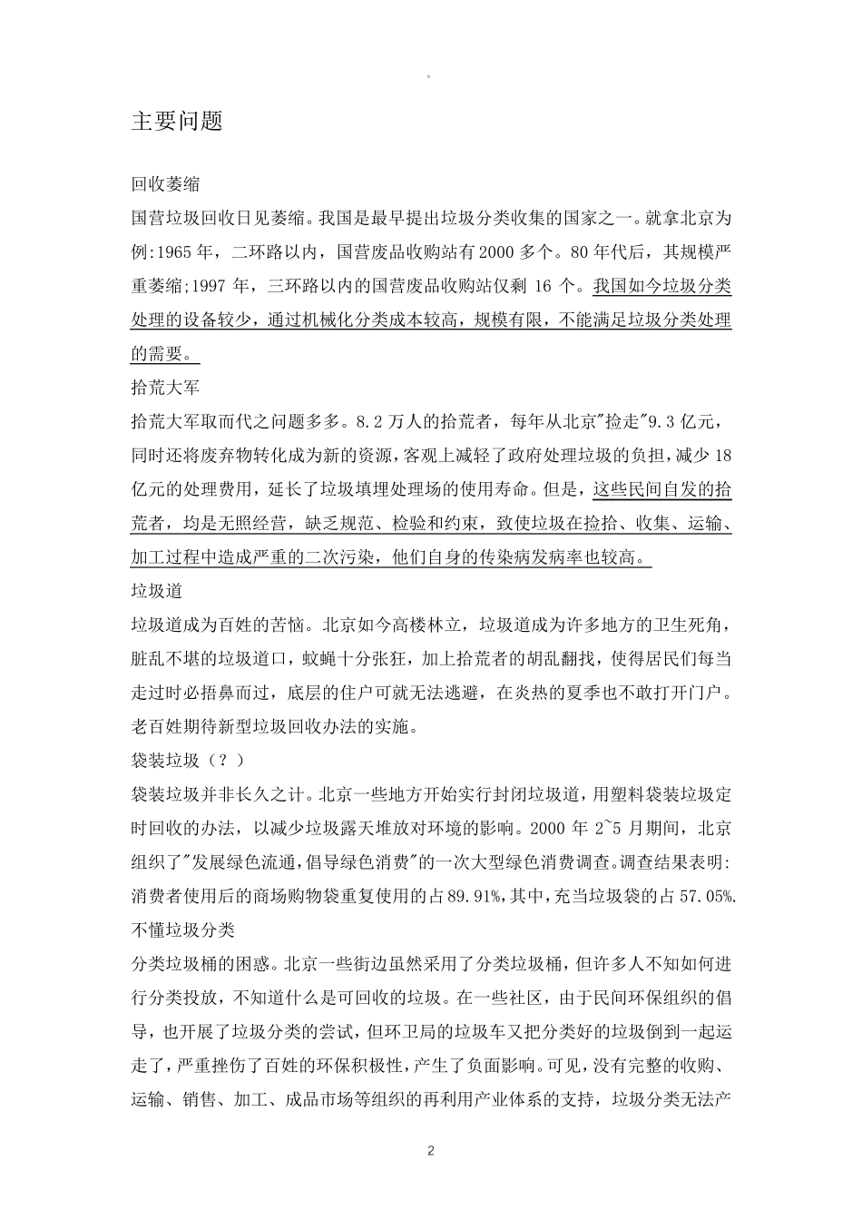 关于垃圾分类的内容整理_第2页
