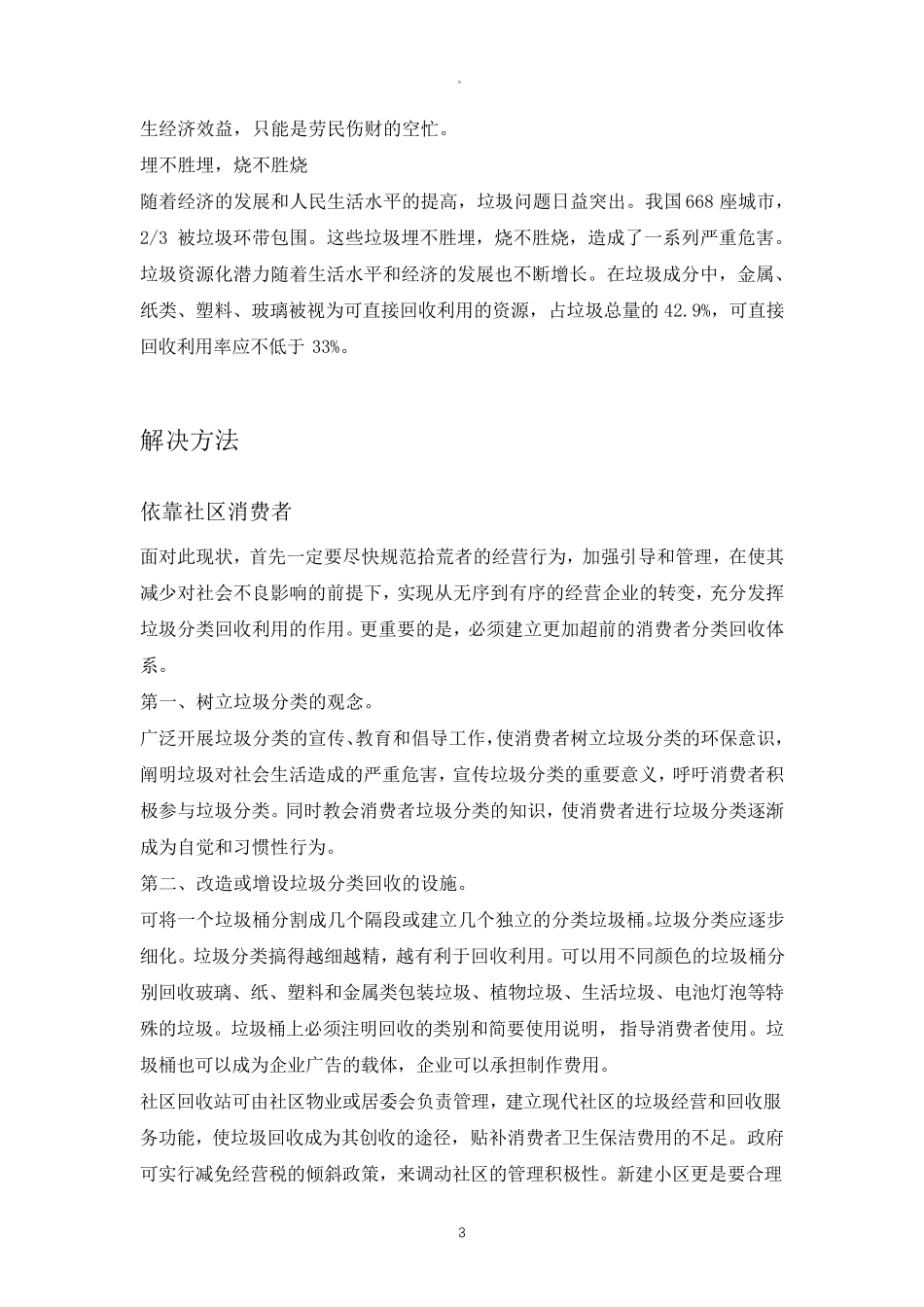 关于垃圾分类的内容整理_第3页