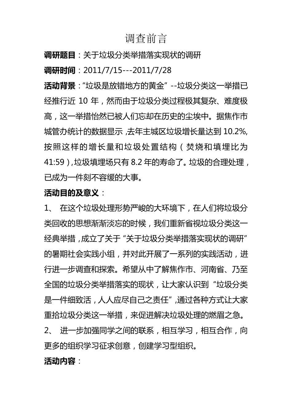 关于垃圾分类的社会实践报告_第2页