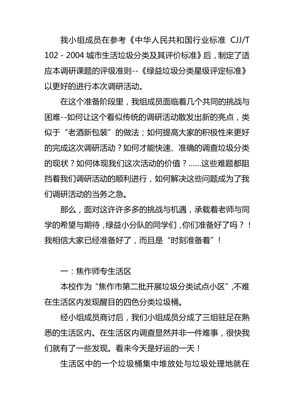 关于垃圾分类的社会实践报告_第3页