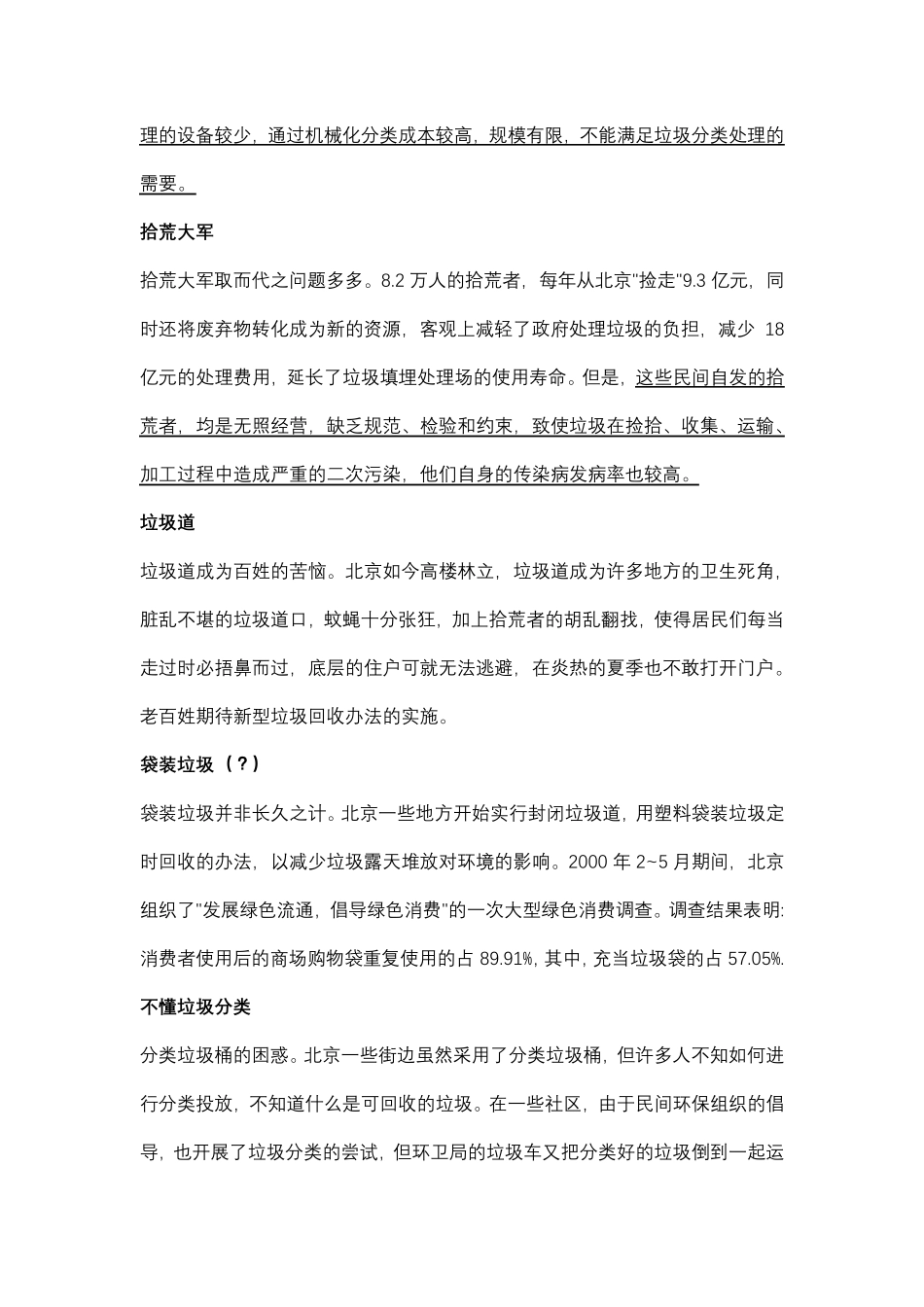 关于垃圾分类的内容整理垃圾分类内容_第3页