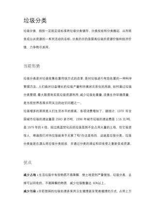 关于垃圾分类的内容整理垃圾分类内容