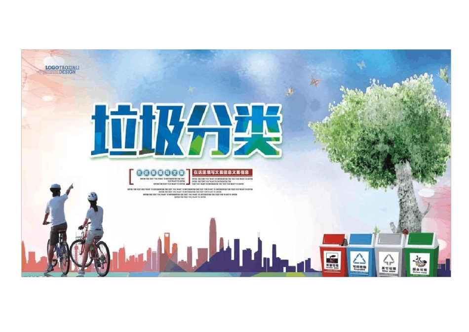 关于垃圾分类的调查报告_第1页