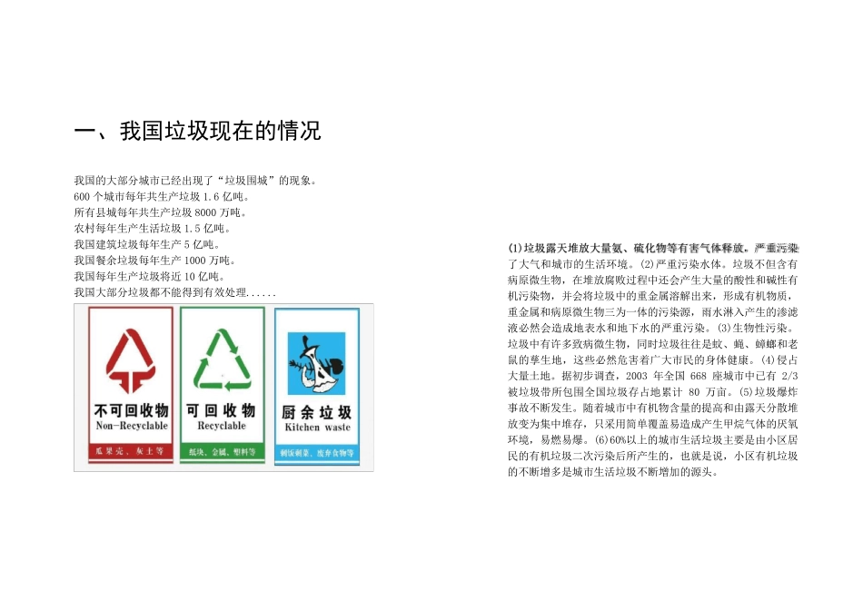 关于垃圾分类的调查报告_第3页