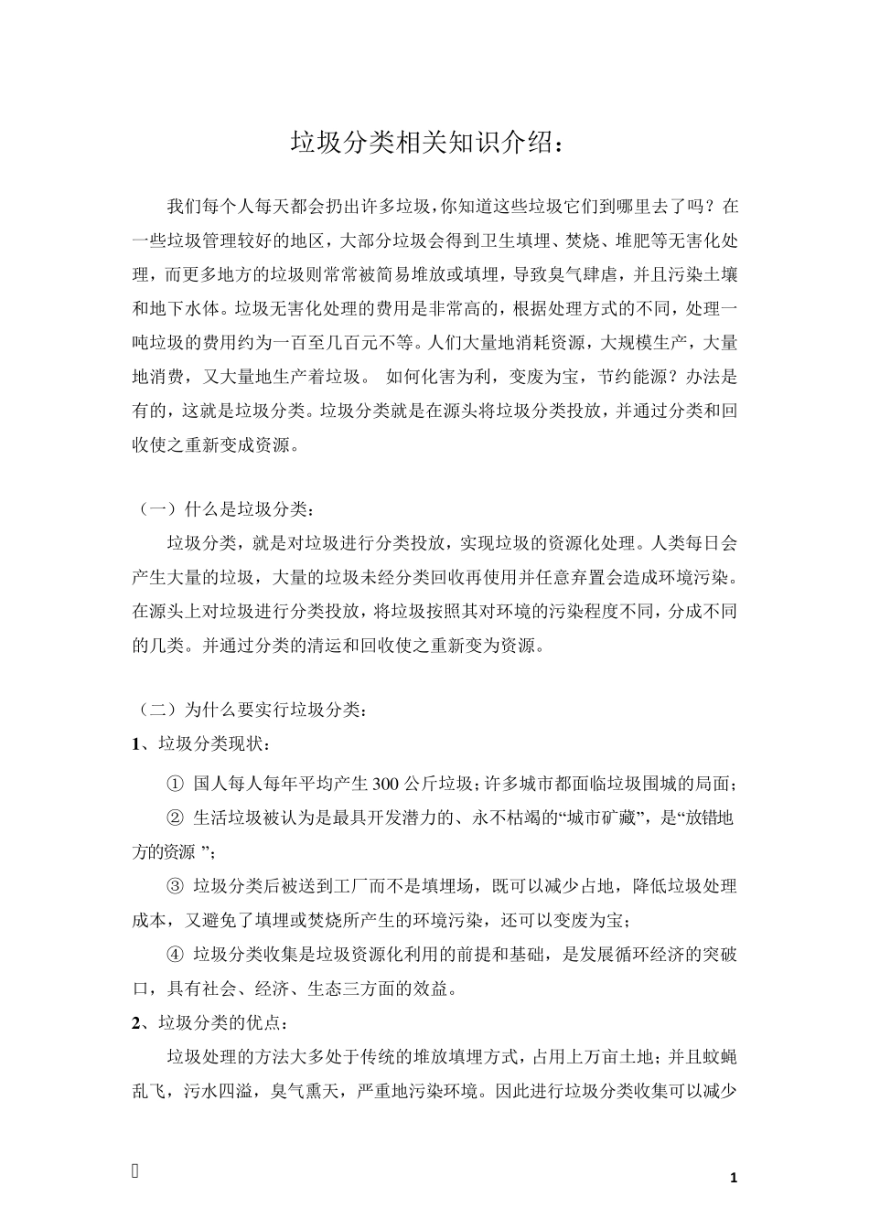 关于垃圾分类相关知识_第1页