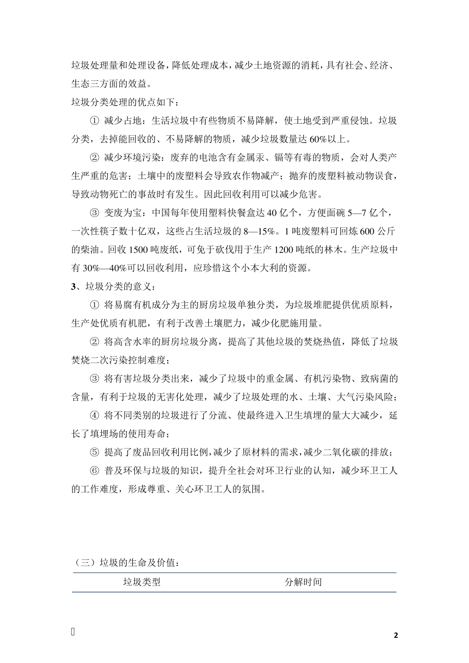 关于垃圾分类相关知识_第2页