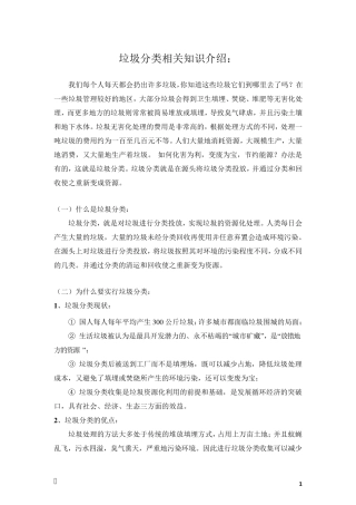 关于垃圾分类相关知识