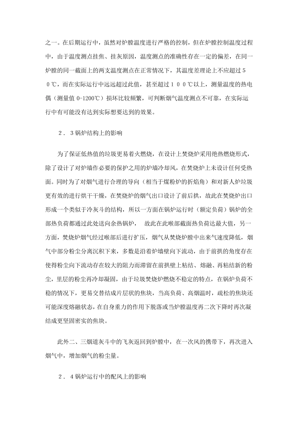 关于垃圾焚烧炉结焦原因分析_第3页