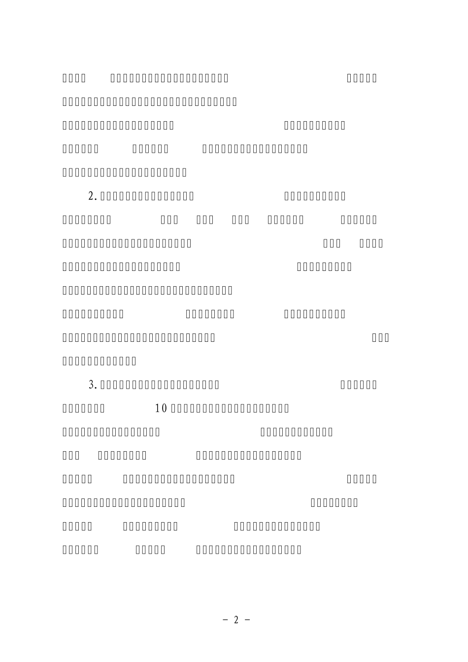 关于城区治安防控体系存在的问题和建议_第2页