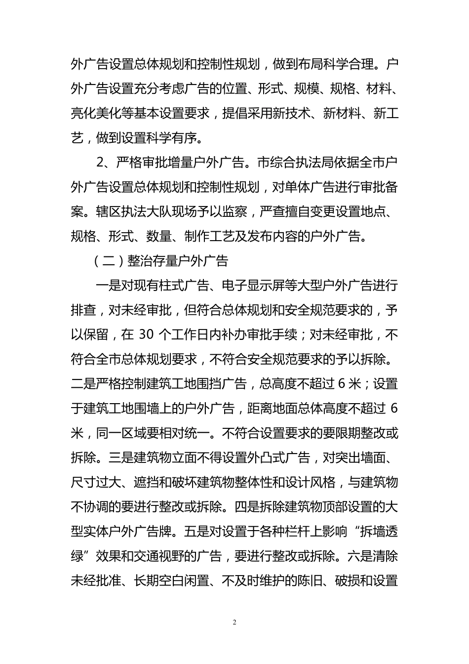 关于城区户外广告专项整治实施方案_第2页