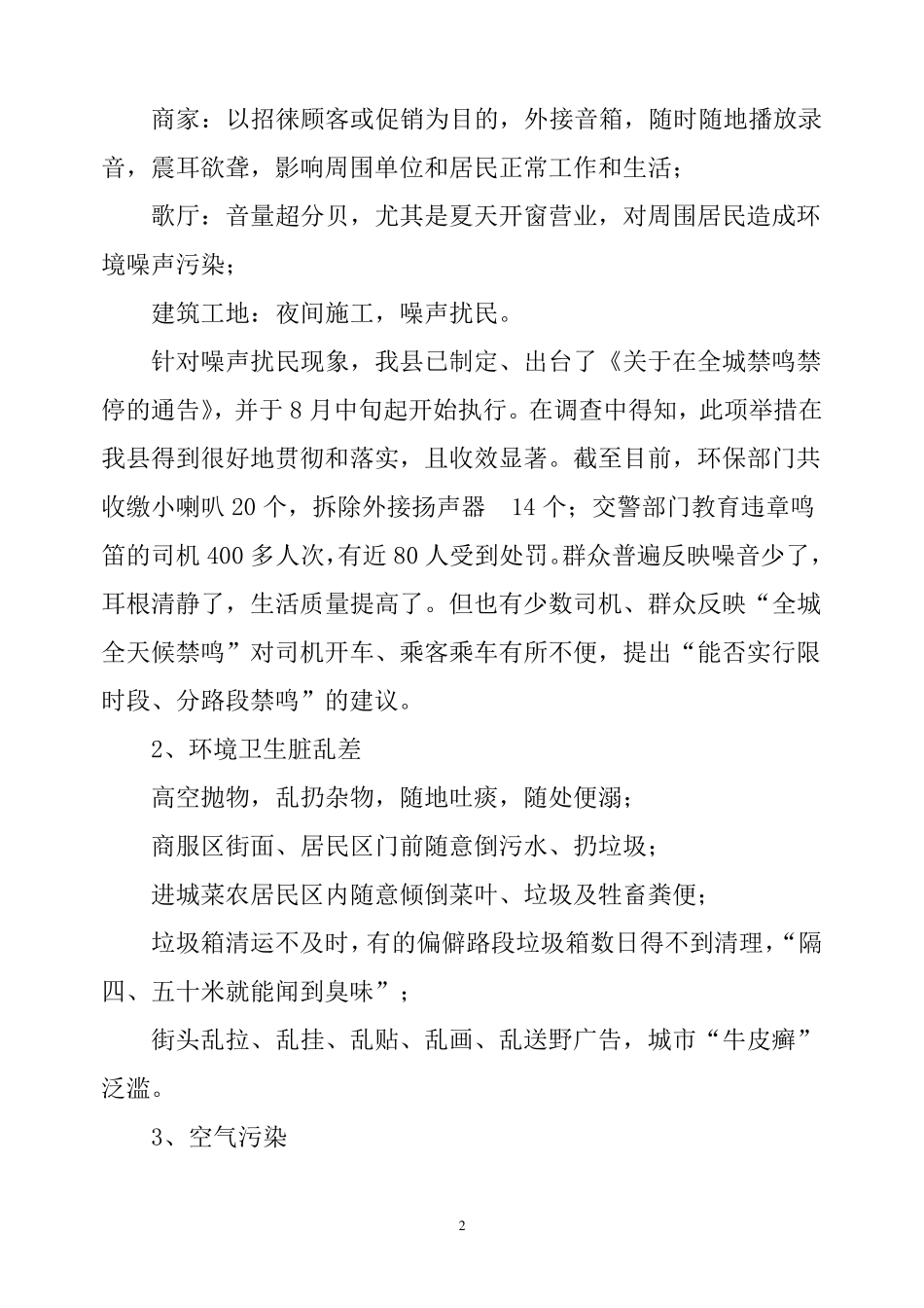 关于城市不文明现象的调查与建议对策_第2页