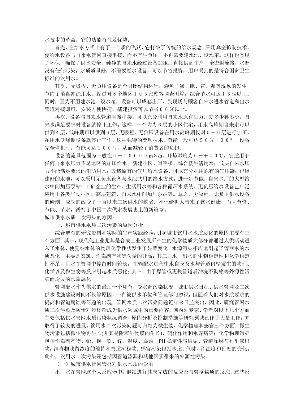 关于城市二次供水_原因解析与解决办法_第2页