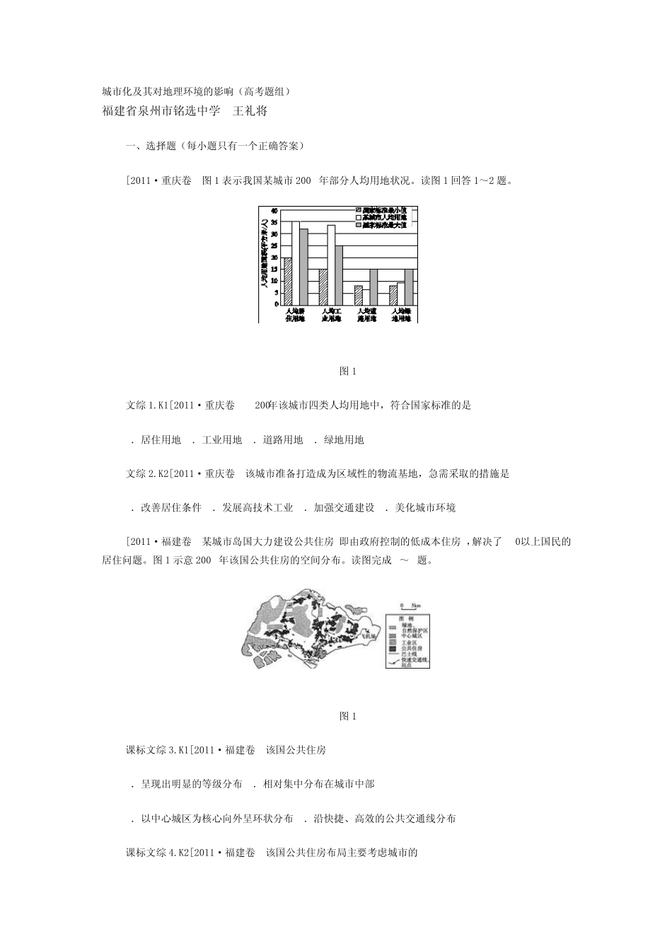 关于城市化的高考题_第1页