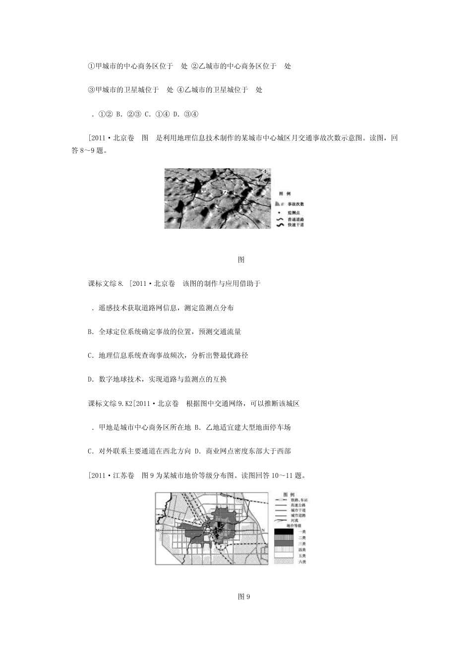 关于城市化的高考题_第3页