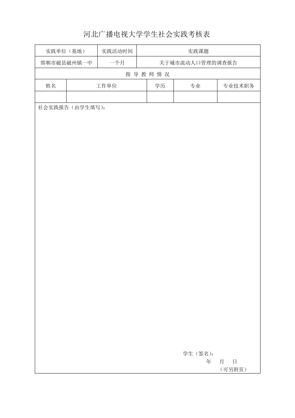 关于城市流动人口管理的调查报告_第2页