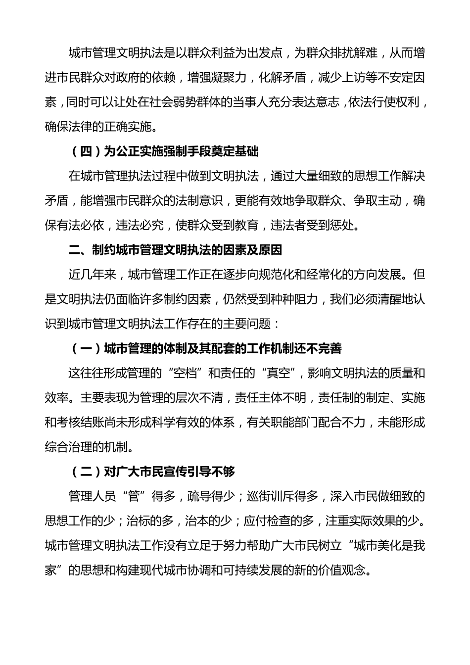 关于城管文明执法的思考_第2页