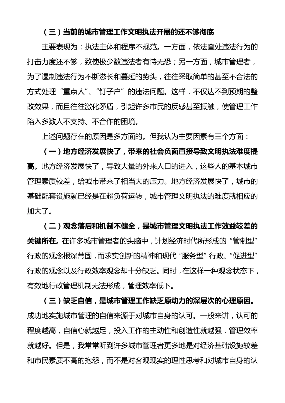 关于城管文明执法的思考_第3页