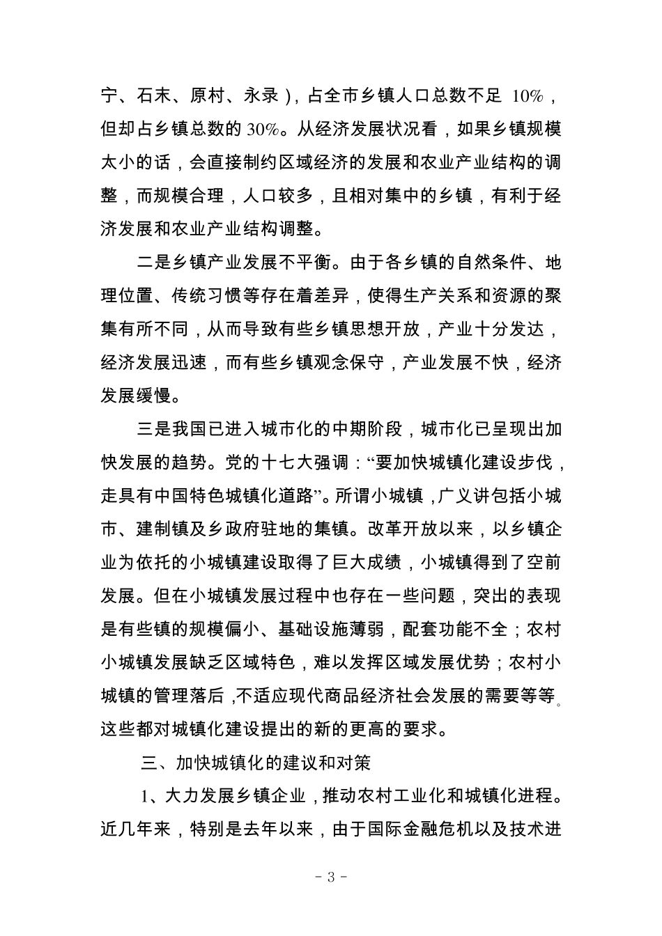 关于城镇化建设的问题及对策_第3页