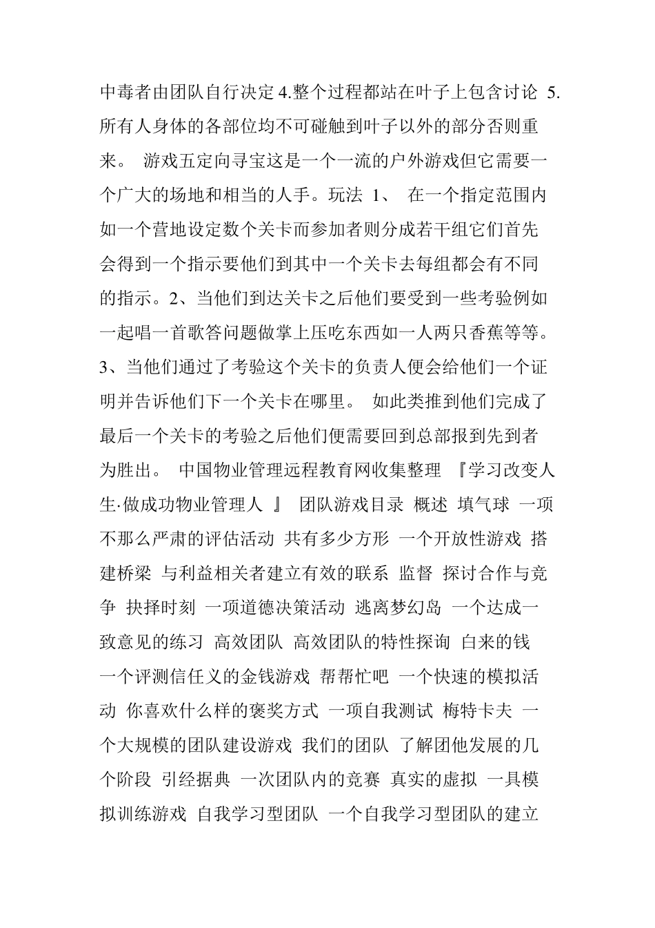 关于培养团队精神的小游戏_第2页