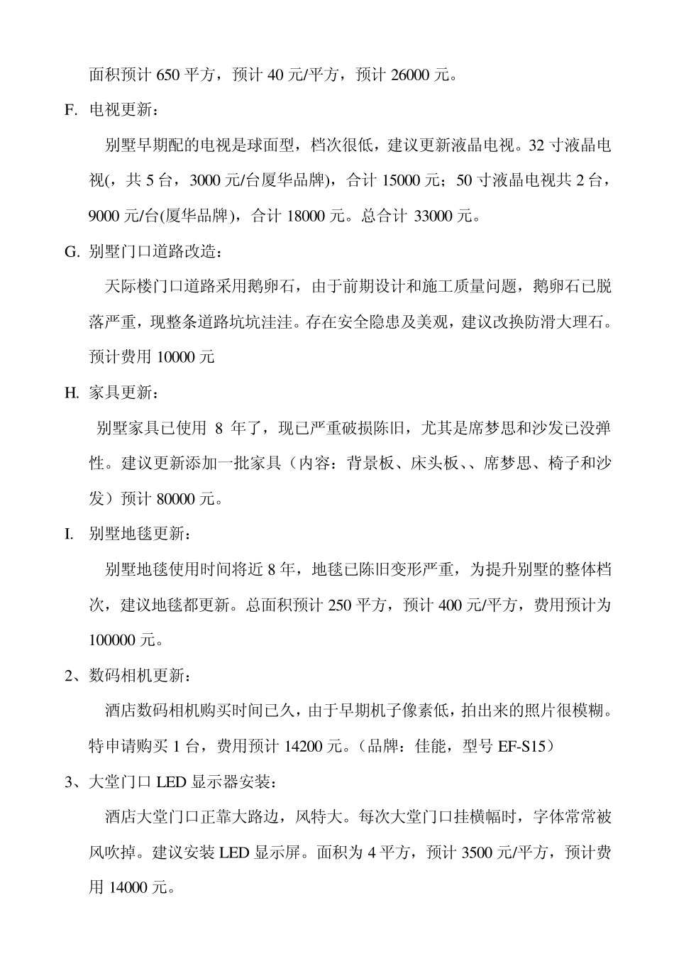 关于培训中心硬件设施改造更新报告6_第2页
