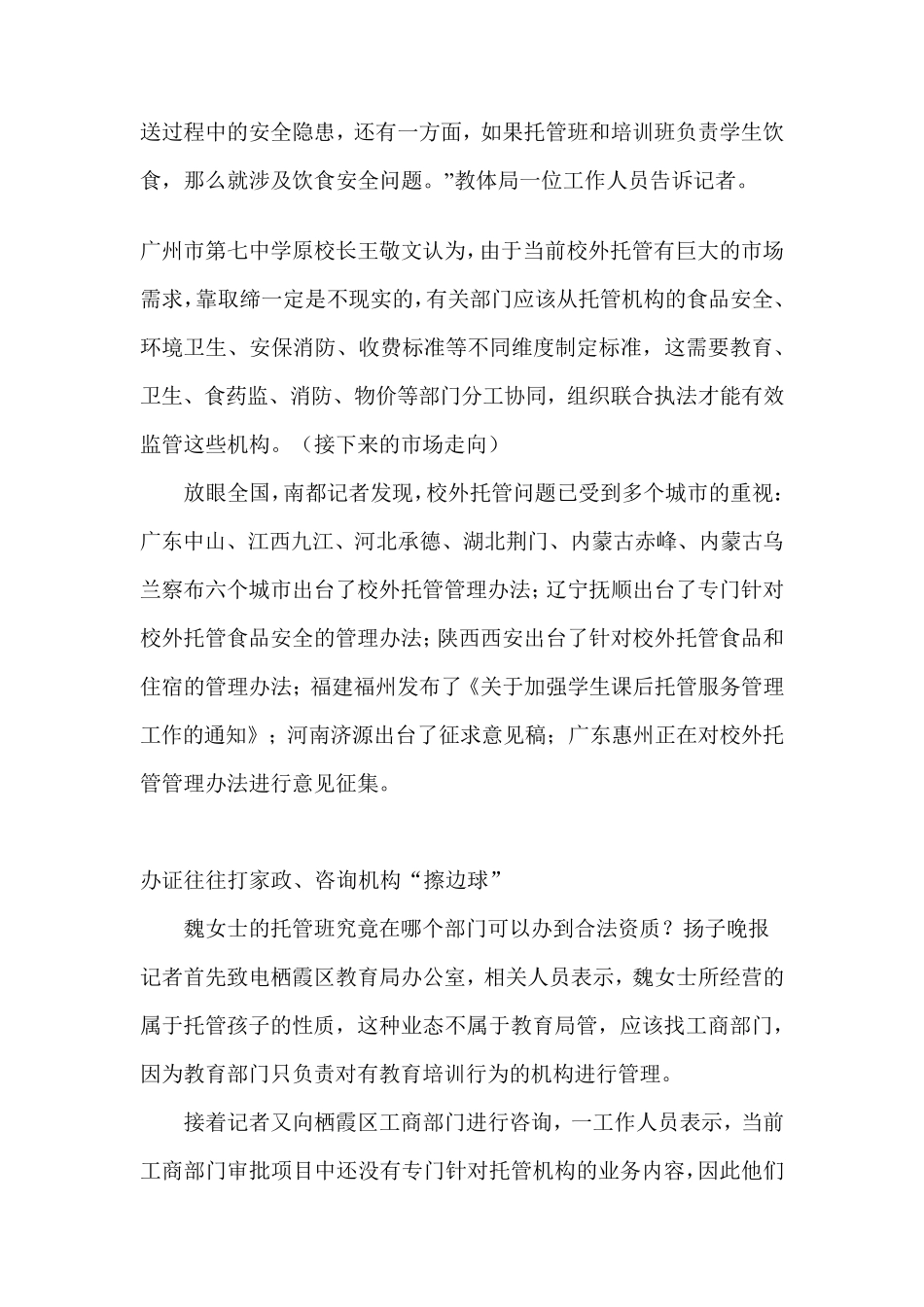 关于培训班的开办条件_第2页