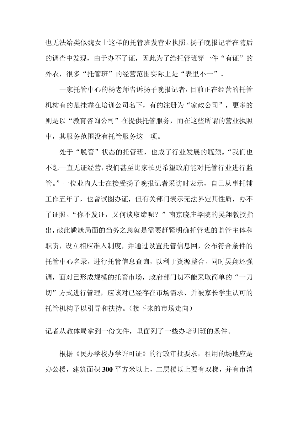 关于培训班的开办条件_第3页