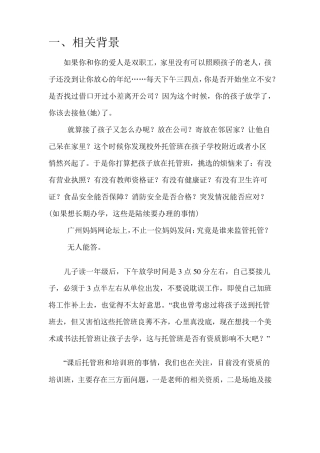 关于培训班的开办条件