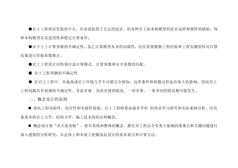 关于基坑工程设计的若干问题_第3页