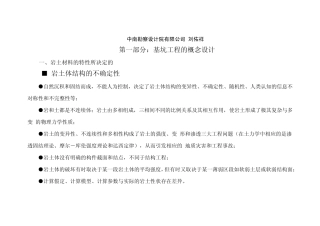 关于基坑工程设计的若干问题