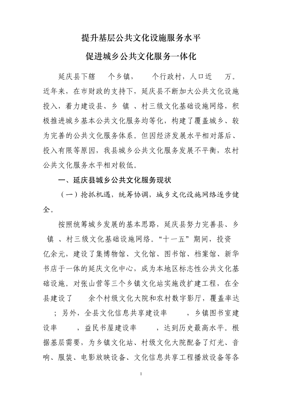 关于基层公共文化服务设施建设的思考(2011.07)_第1页