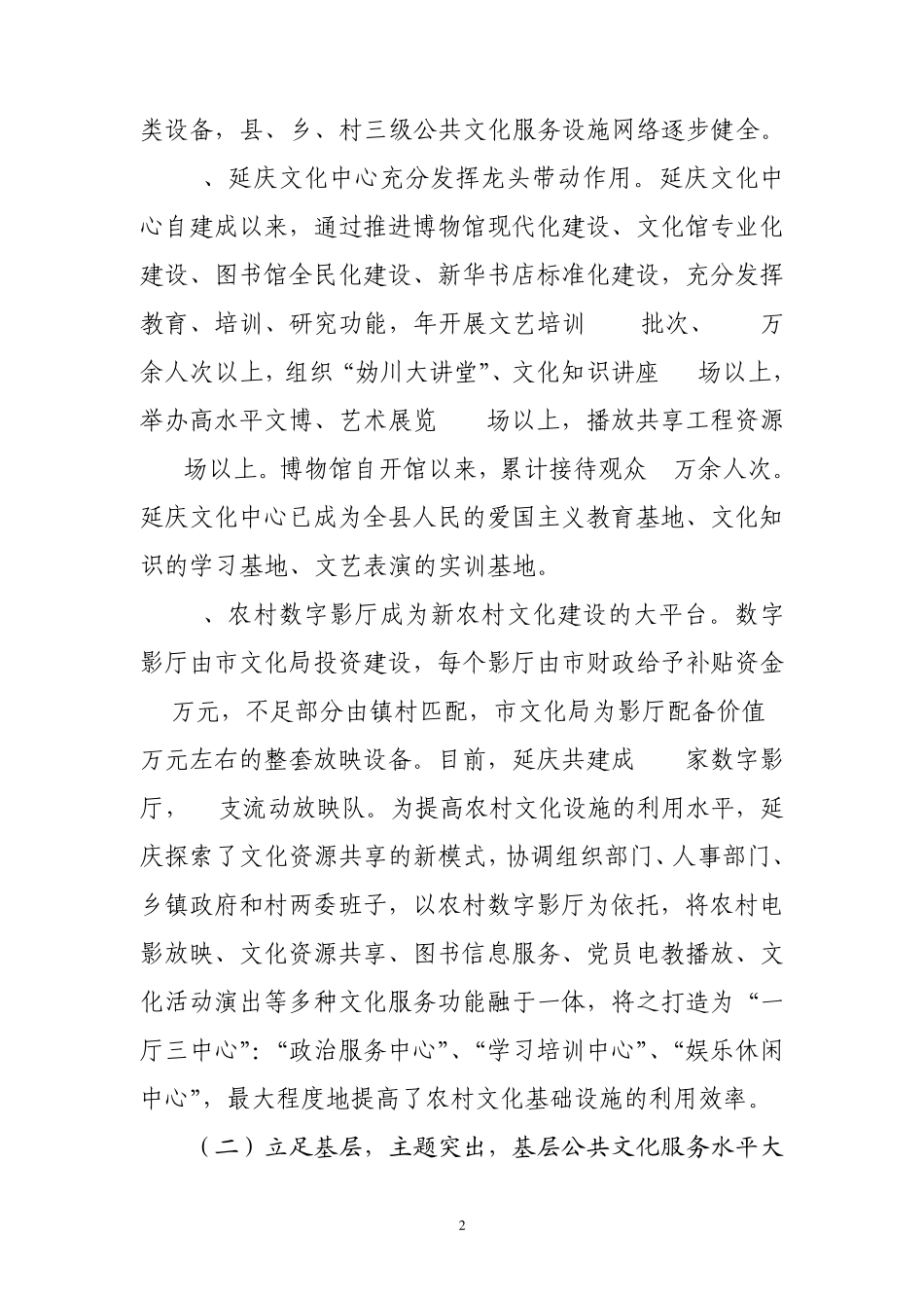 关于基层公共文化服务设施建设的思考(2011.07)_第2页