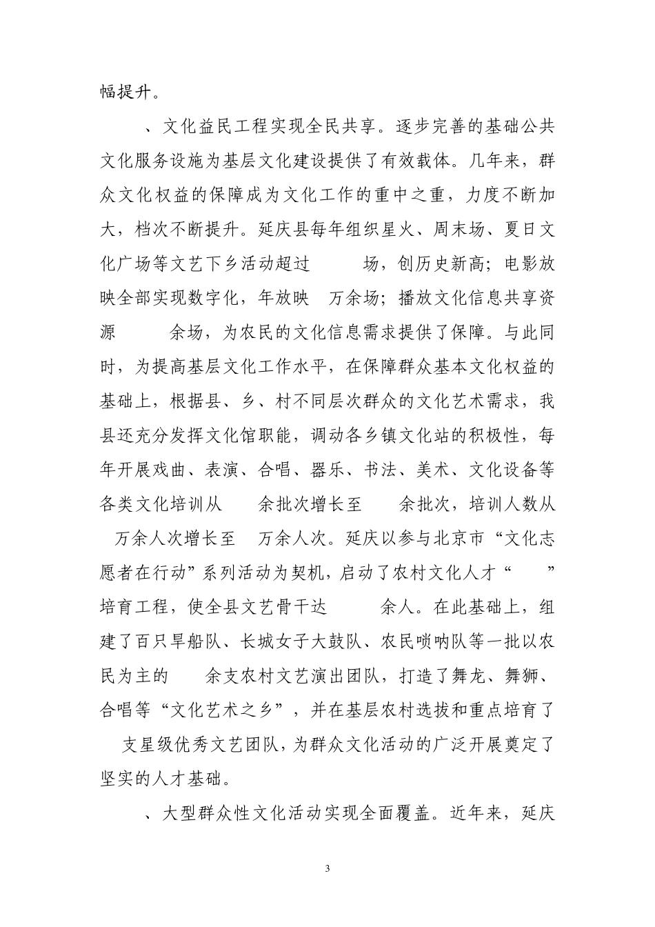 关于基层公共文化服务设施建设的思考(2011.07)_第3页