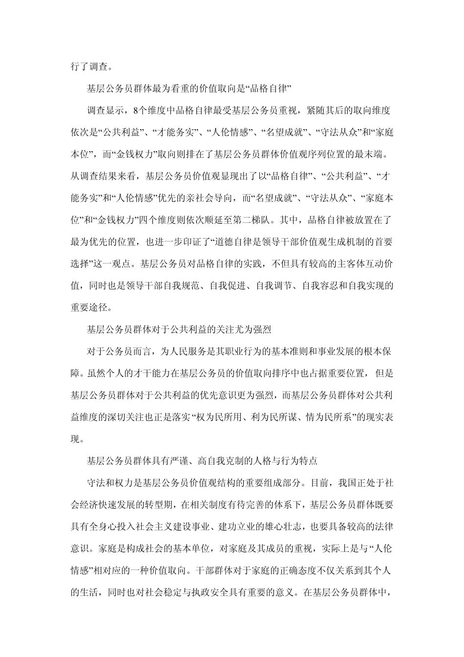 关于基层公务员心理状况的调查报告_第3页