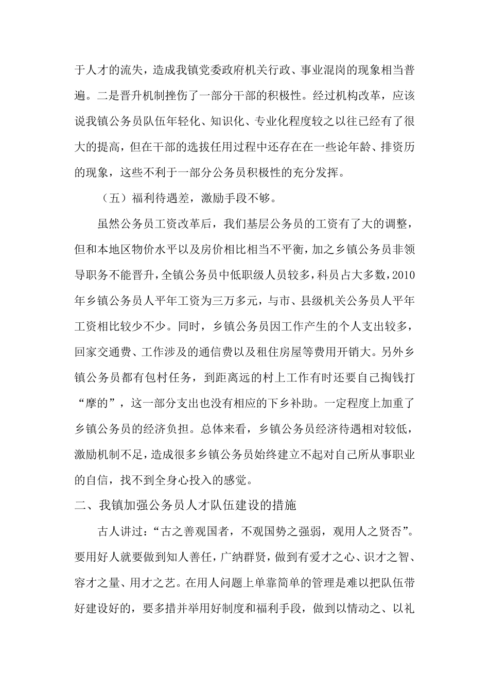 关于基层公务员队伍的现状及对策思考_第3页