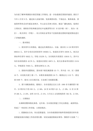 关于基层团建工作存在的问题及对策分析