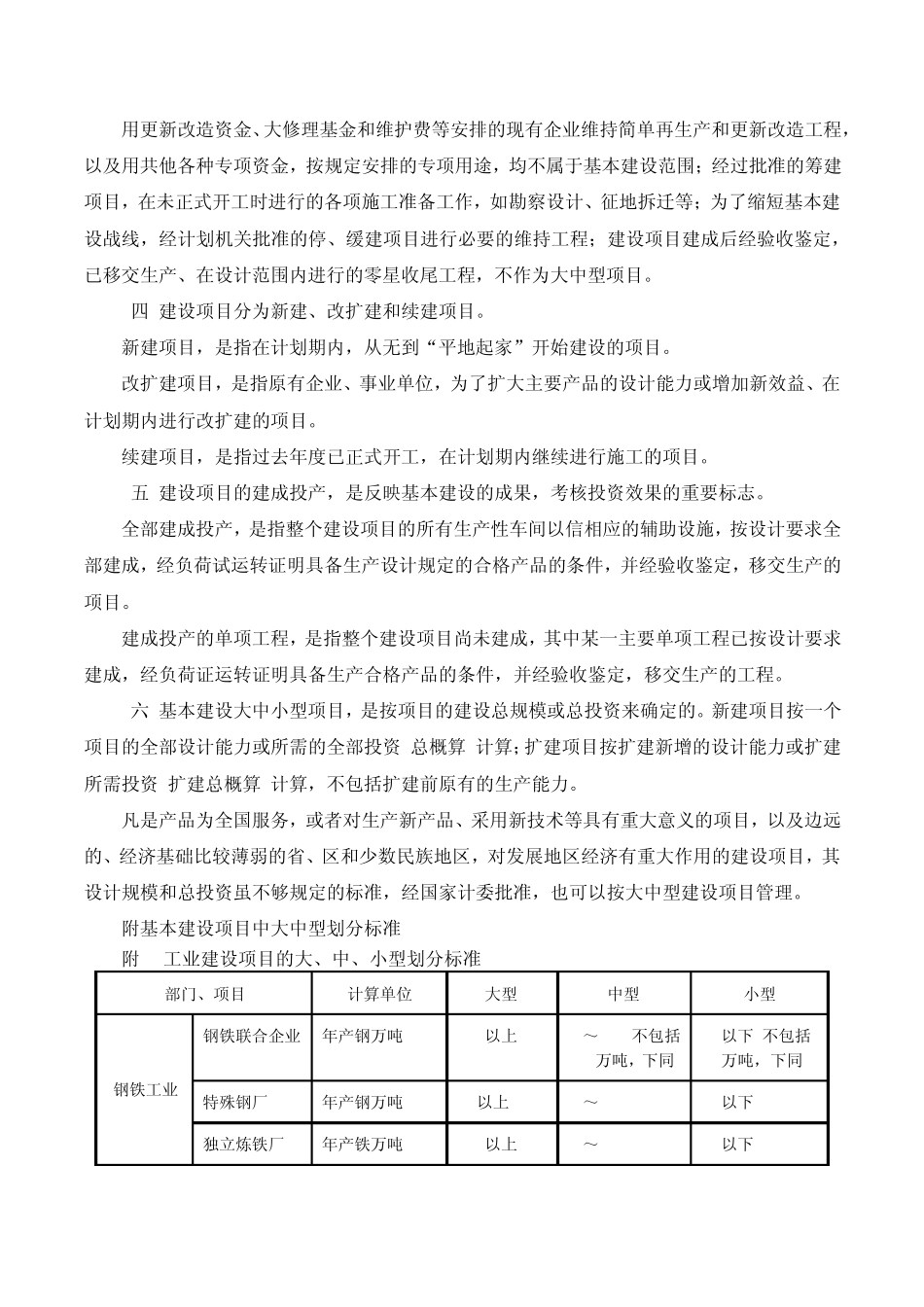 关于基本建设项目和大中型划分标准的规定_第2页
