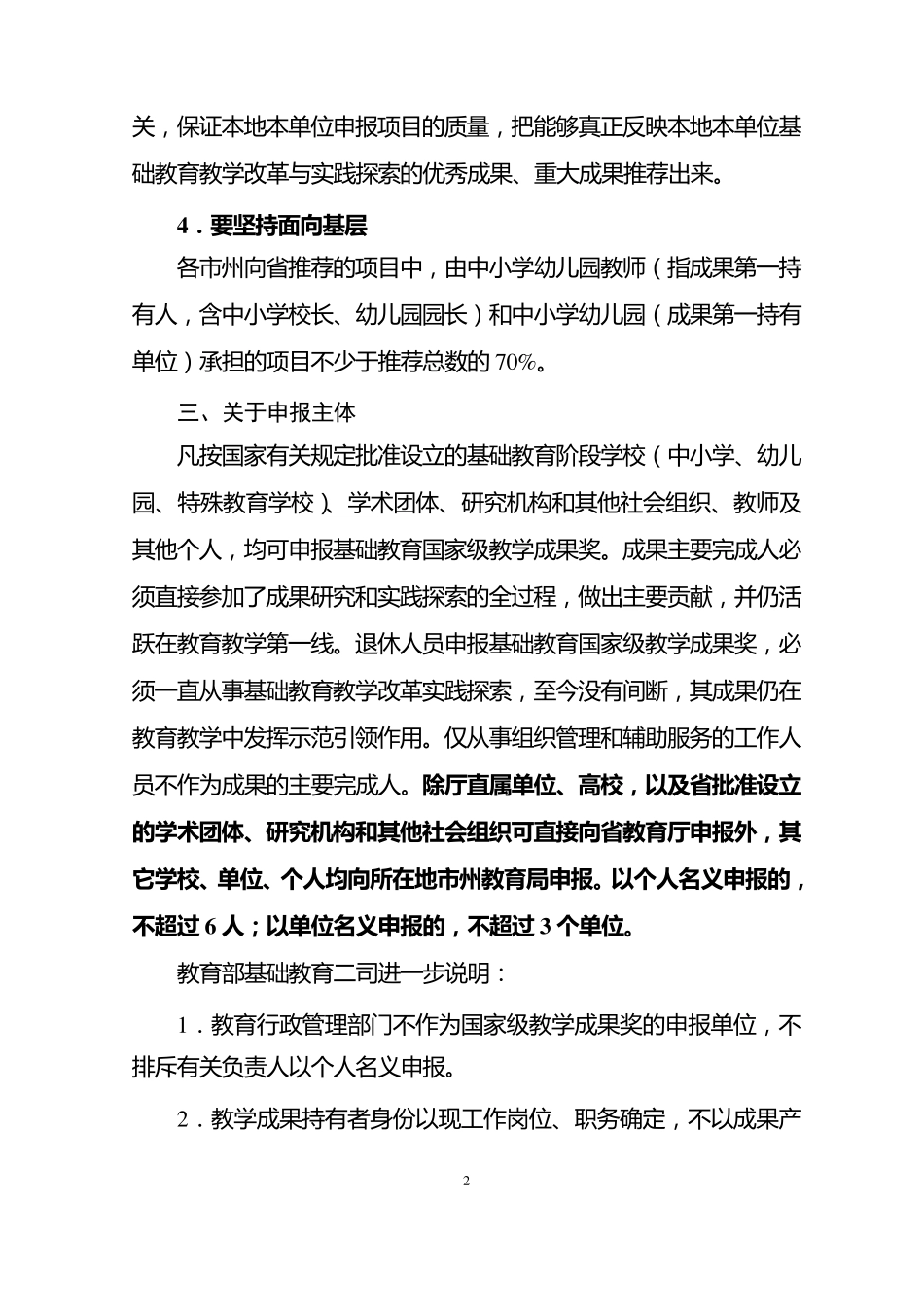 关于基础教育国家级教学成果奖评选_第2页
