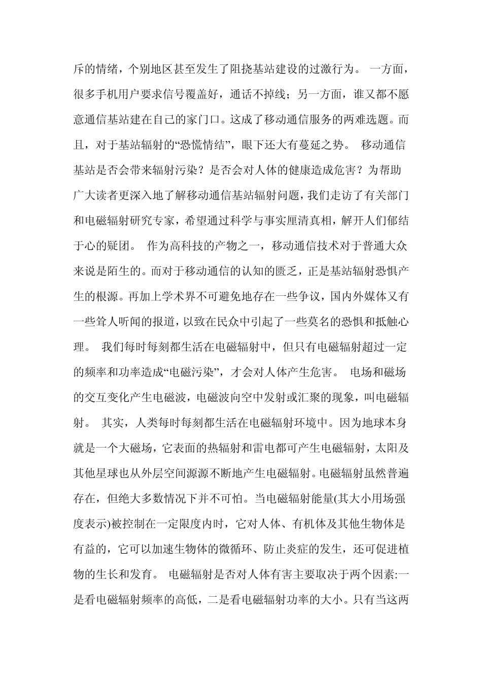 关于基站辐射的解释_第3页