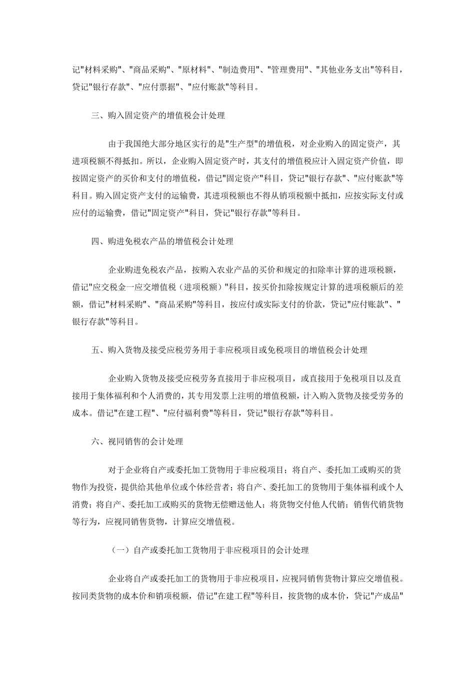 关于增值税业务处理的会计分录_第2页