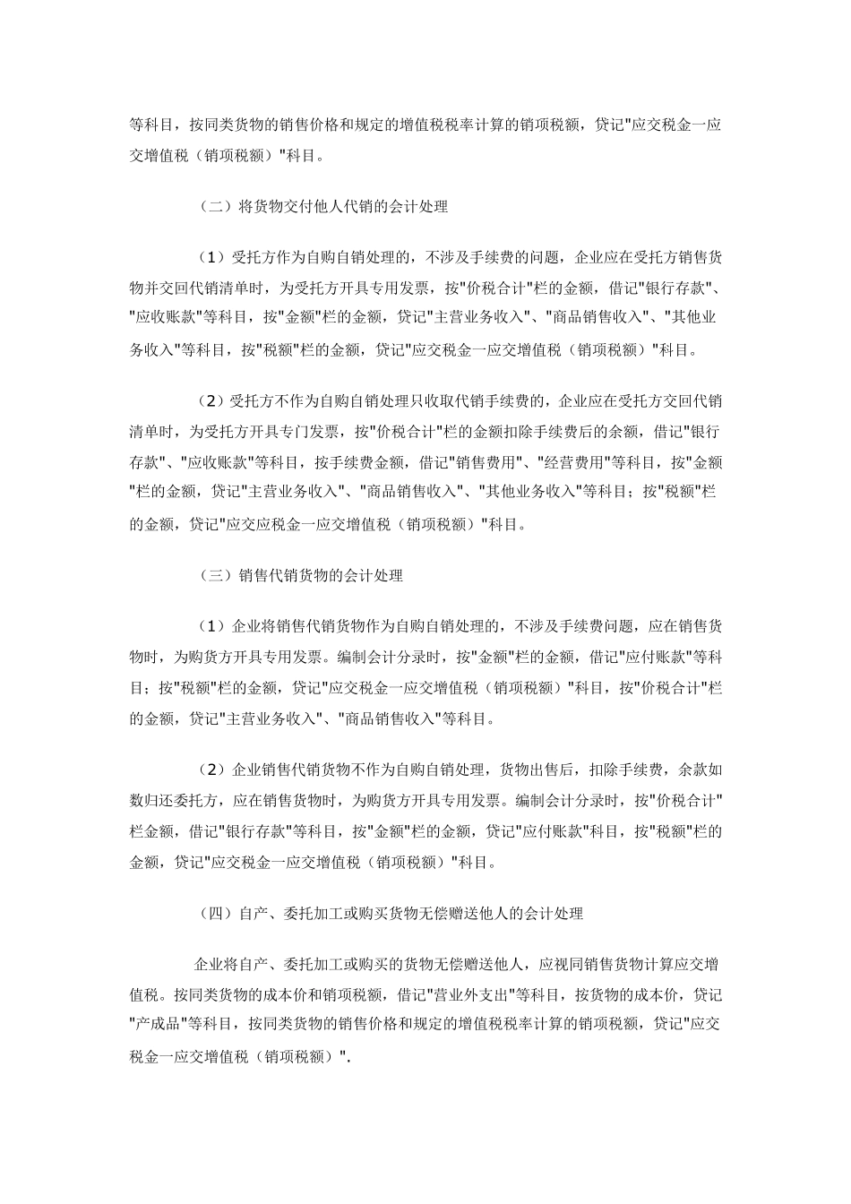 关于增值税业务处理的会计分录_第3页