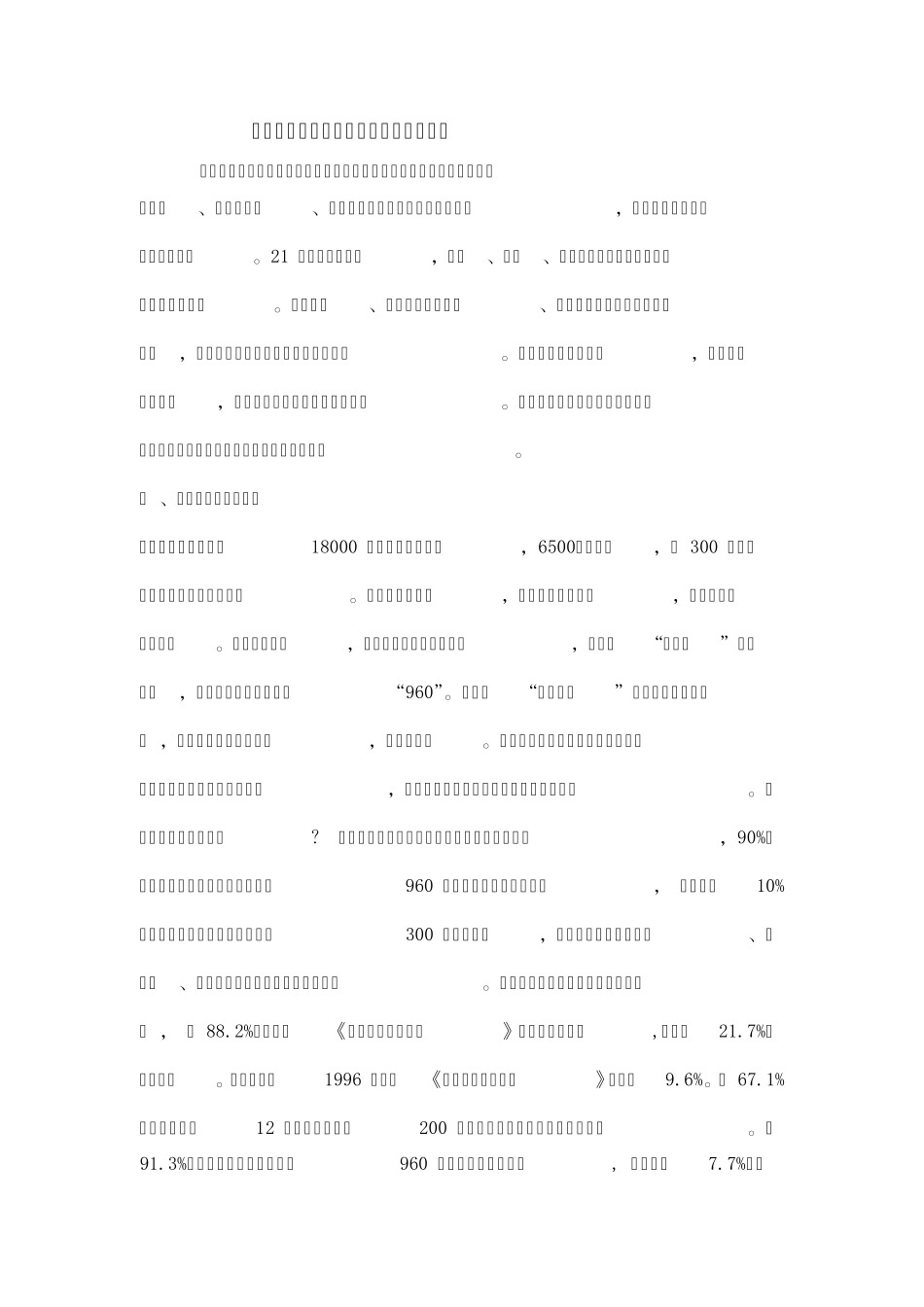 关于增强大学生海洋意识重要性的建议_第1页