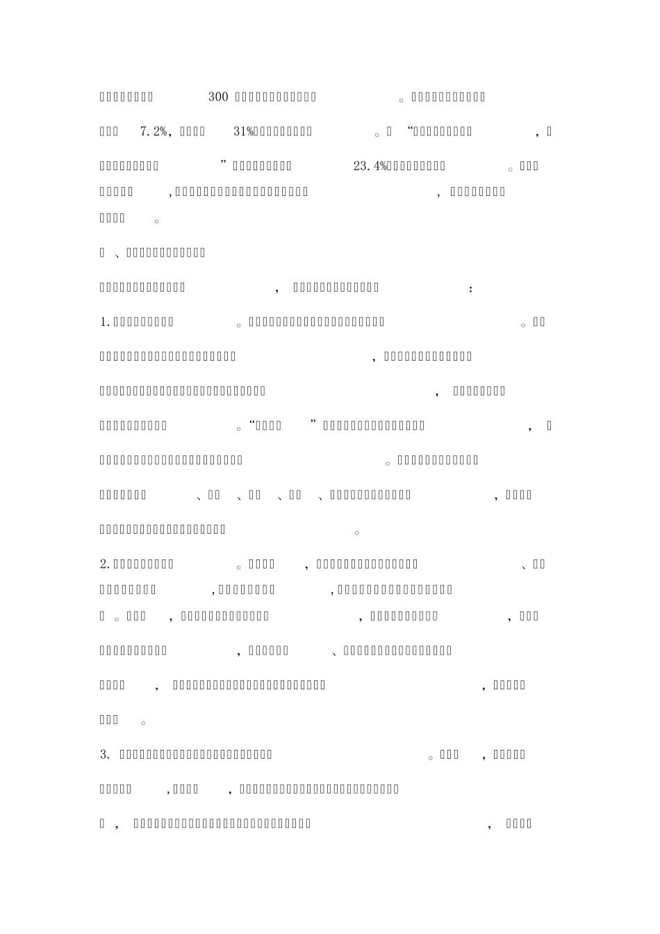 关于增强大学生海洋意识重要性的建议_第2页